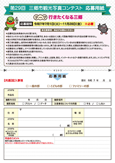 第29回三郷市観光写真コンテスト