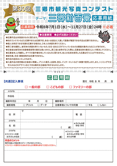 第30回三郷市観光写真コンテスト応募用紙